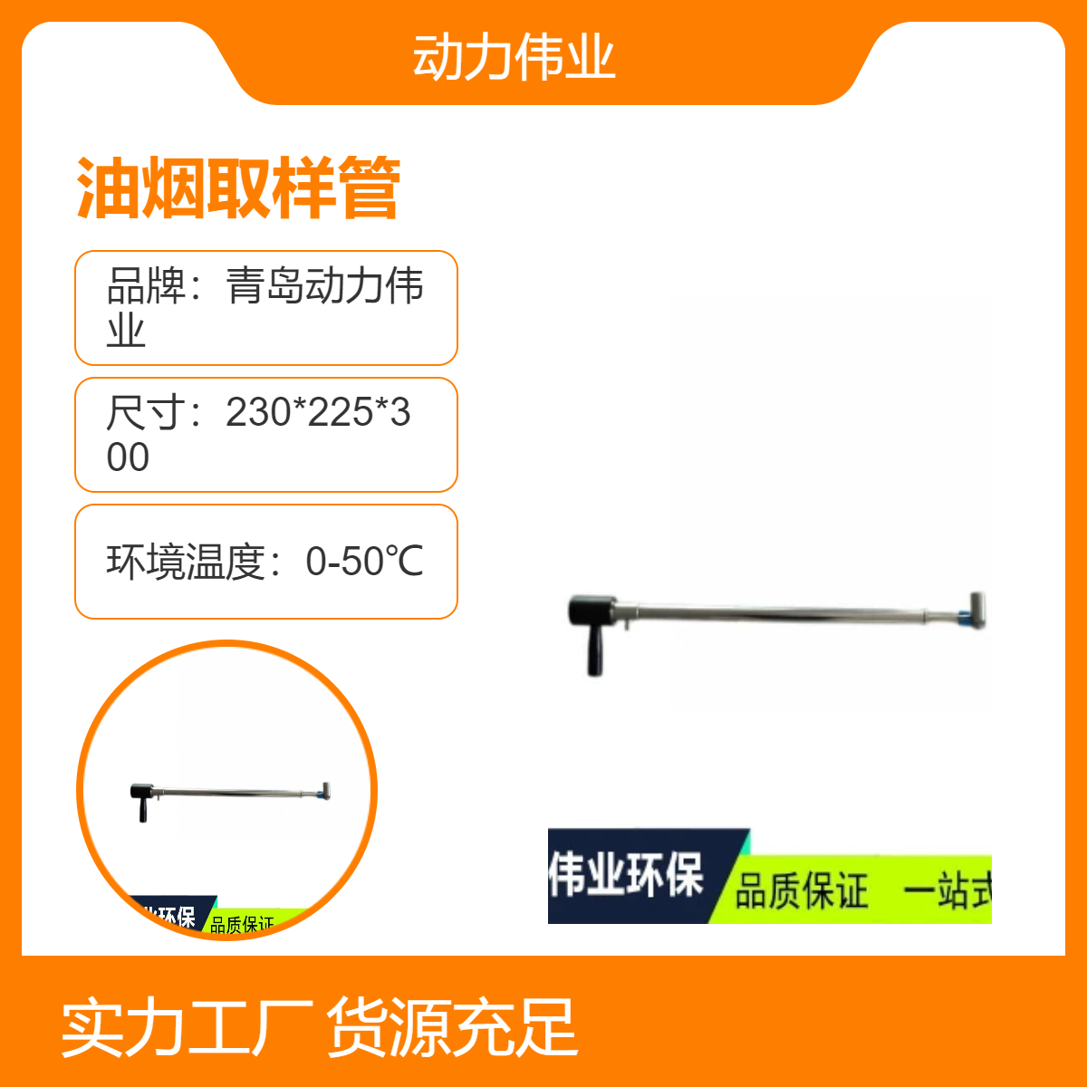 固定污染源废气 DL-Y11型油烟取样管 配套烟尘烟气