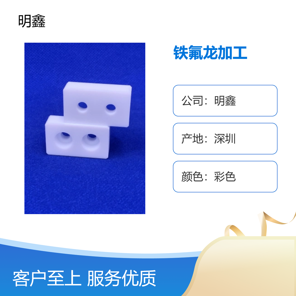 明鑫 铁氟龙加工 车削件氟塑料PTFE材质 耐高温绝缘 非标定制