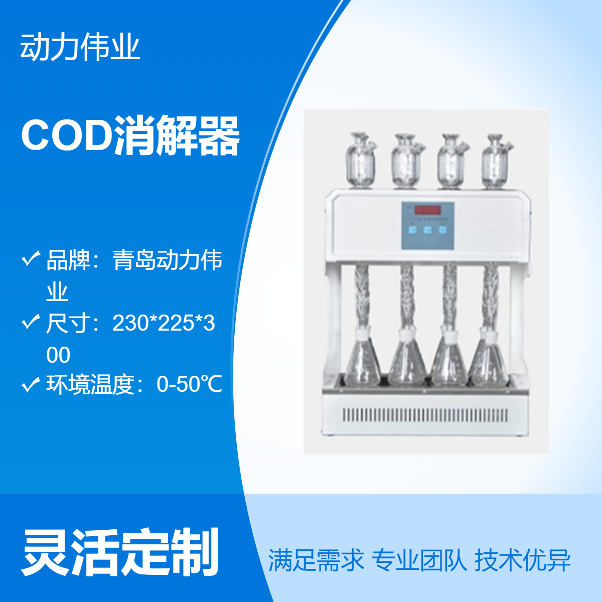 实验室水质前处理 DL-702H型便携式COD消解器