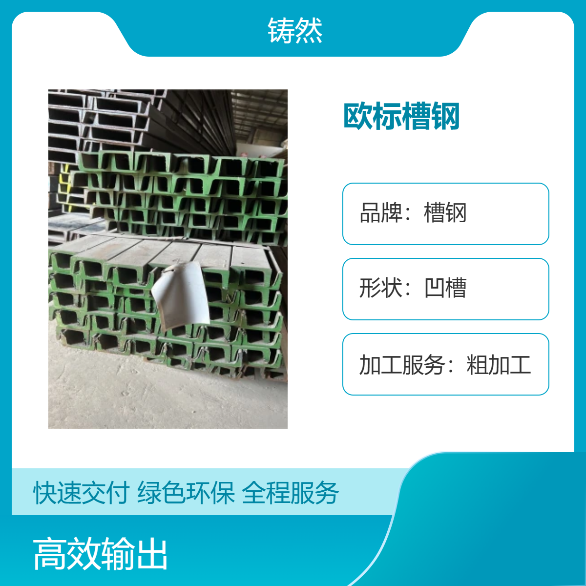碳结构 欧标槽钢 海洋工程用钢 风电设备制造 具有延展性