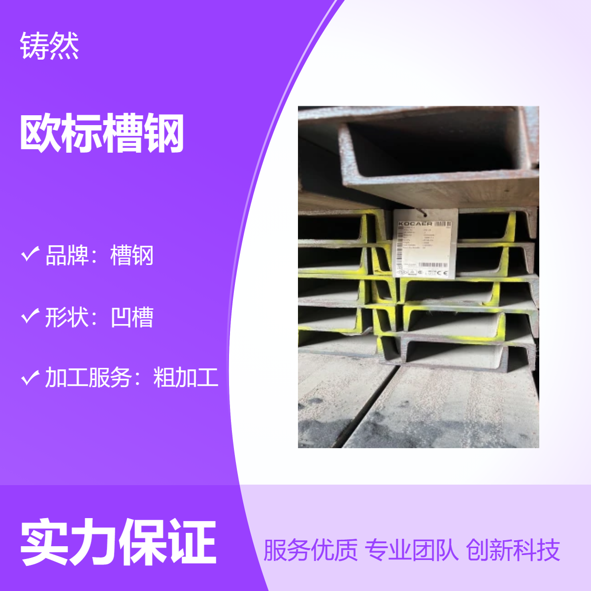 欧标槽钢 机械工业钢结构 供电风扇用钢 移动房屋钢构