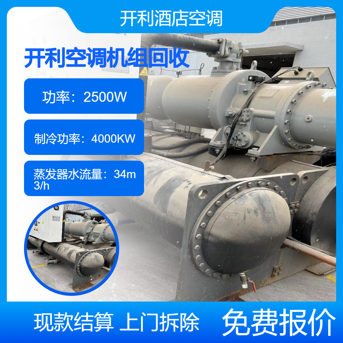 废旧中央空调机组主机 上门拆除回收 二手开利制冷设备 环益资质齐全