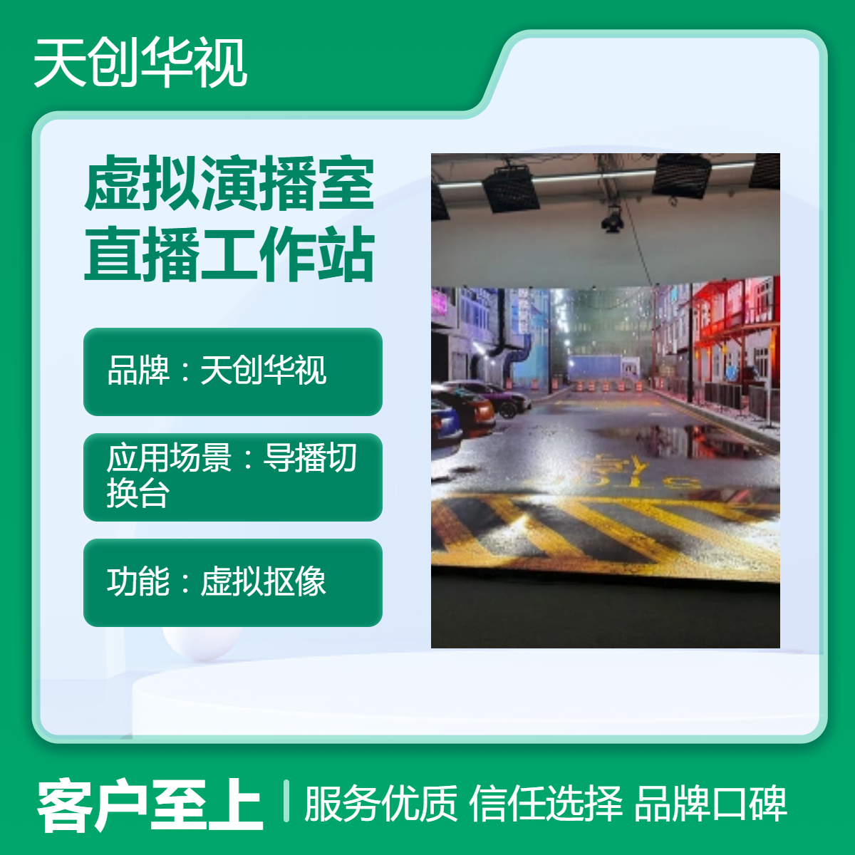 天创华视校园XR虚拟演播室搭建 虚拟融合制播直播工作站