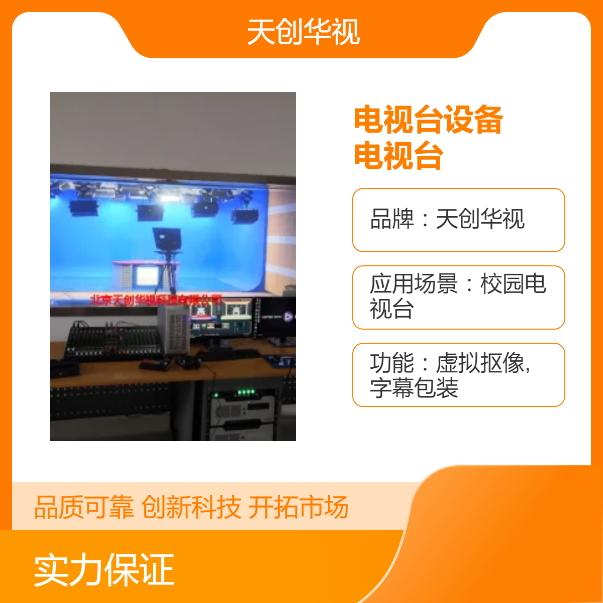 智慧互动录播教室及校园电视台设备 中小学学校电视台建设