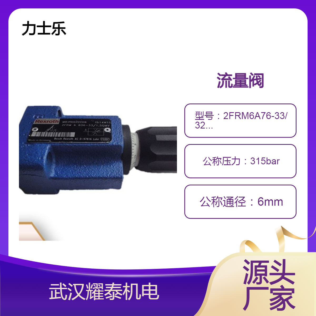 力士乐二通流量阀2FRM6B76-33/0.6QRV调速阀 全系列有货