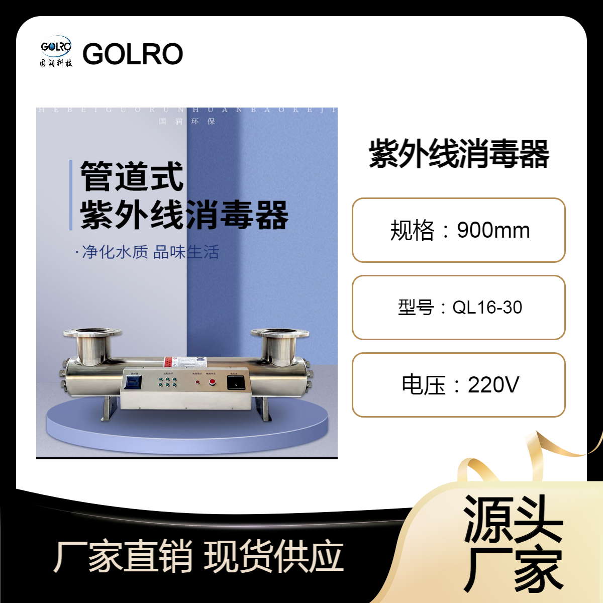国润紫外线消毒器QL16-30型304不锈钢二次供水消毒设备14S104