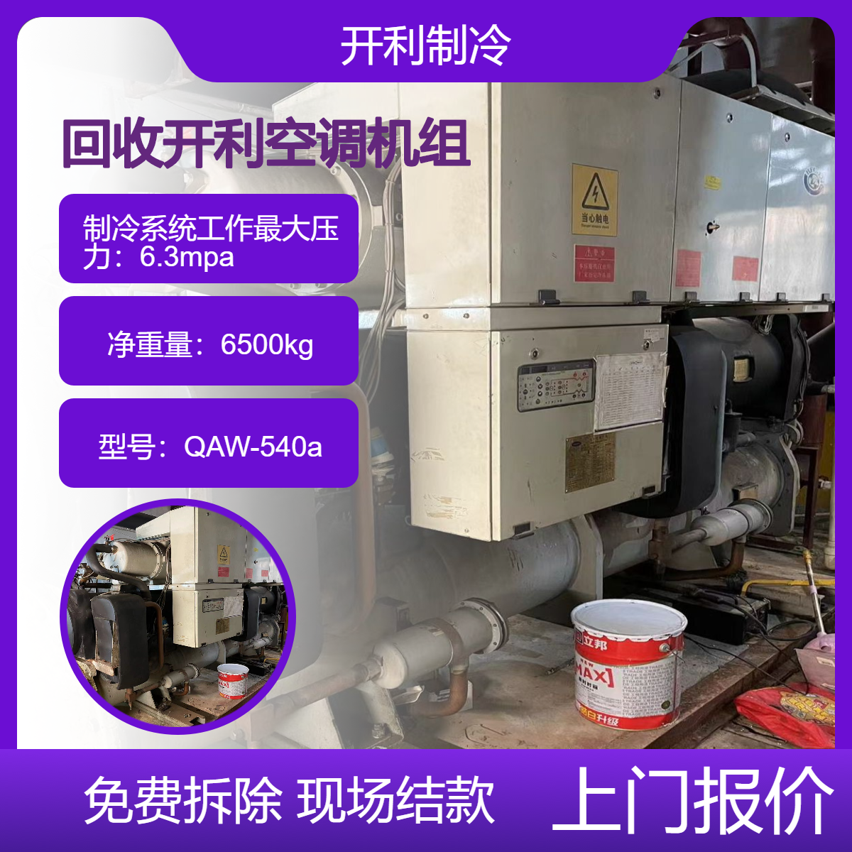 白 云区二手中央空调回收 长期提供旧冷水机组回收利用 开利制冷主机
