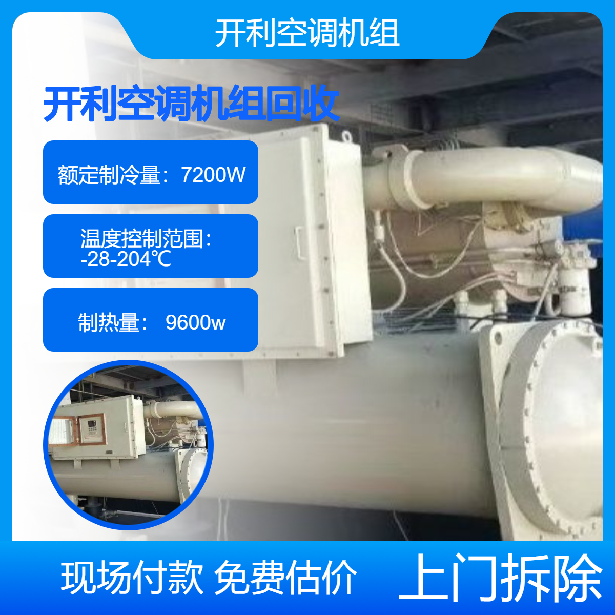 约克多联机空调 螺杆中央空调机组回收 开利整套制冷系统收购询价