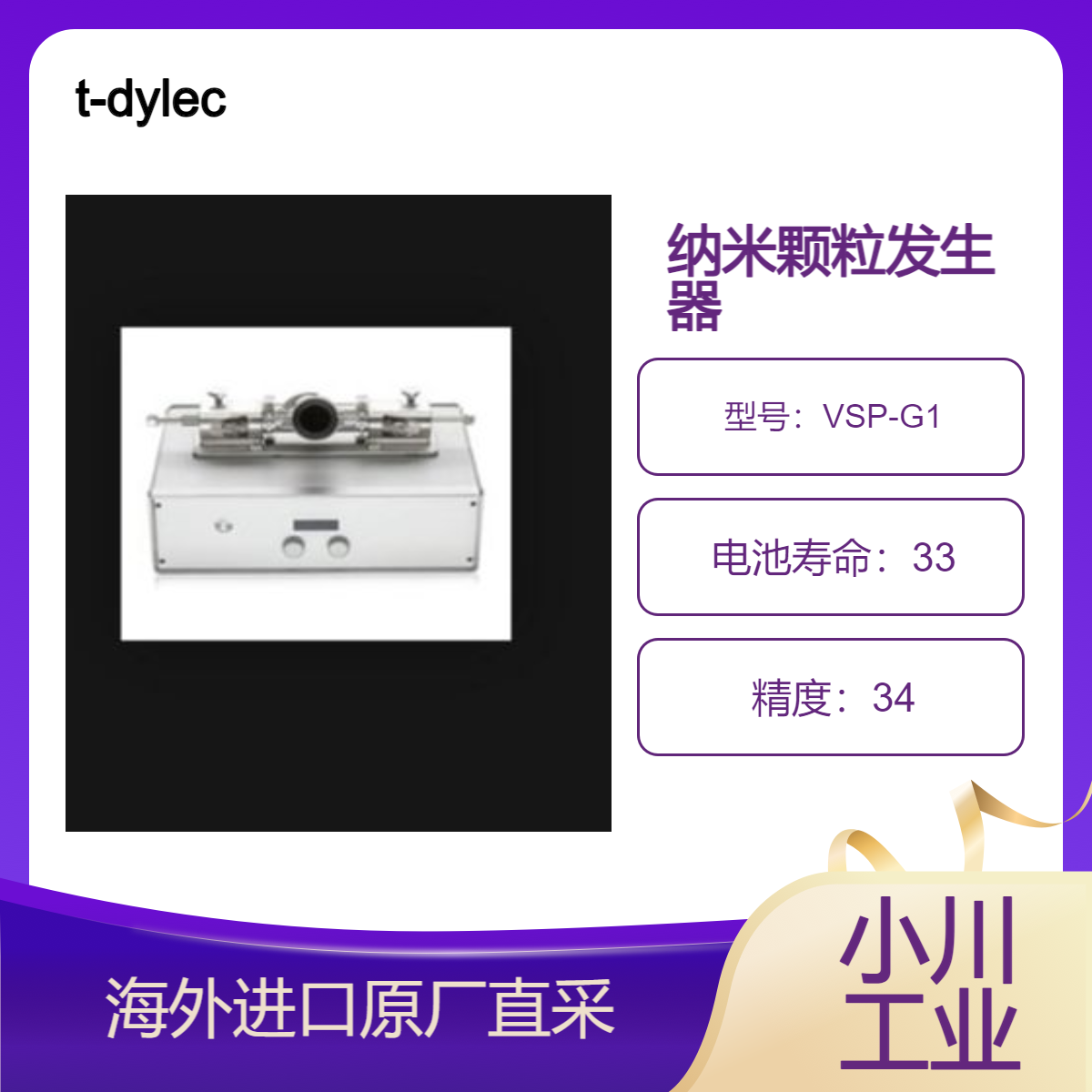 t-dylec纳米颗粒发生器 VSP-G1轻松将各种元素材料转化为纳米颗粒
