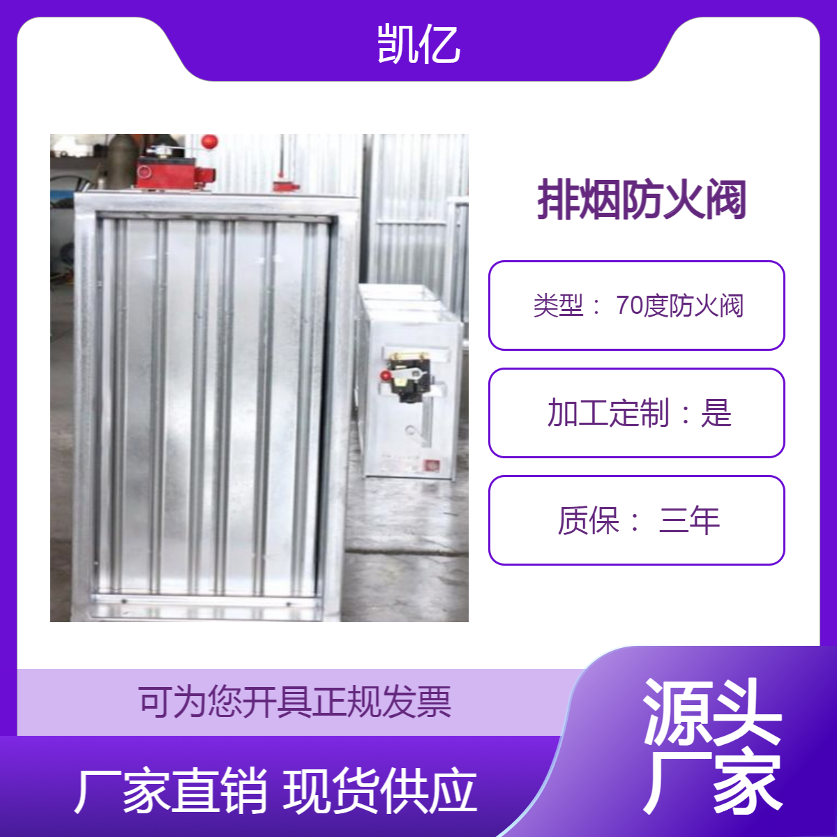凯亿 镀锌板方圆形防火阀 不锈钢阀排烟阀 运行稳定