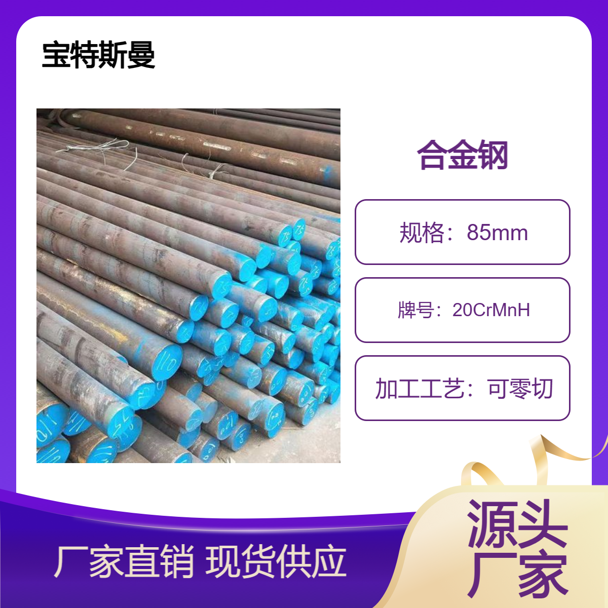 20CrMnH实心圆钢 结构钢钢棒 国标圆棒 可零切 库存现货