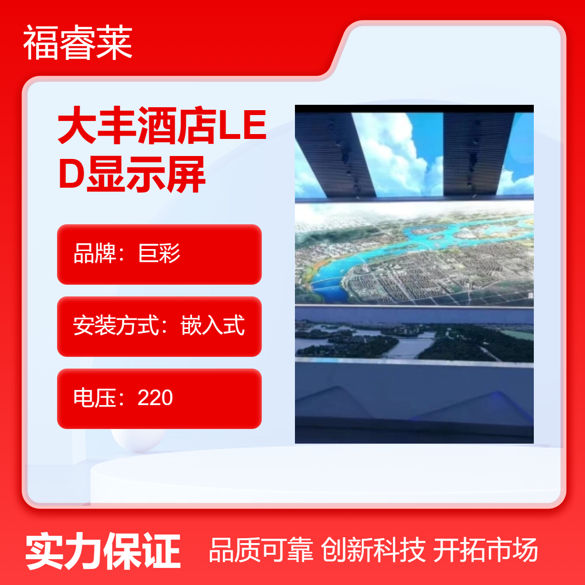 大/丰酒店LED显示屏 P2.5高清全彩屏宴会婚庆接待