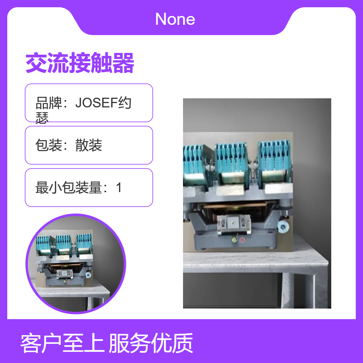 JOSEF约瑟 CJZ-630N交流接触器 可靠性高，城建交通使用