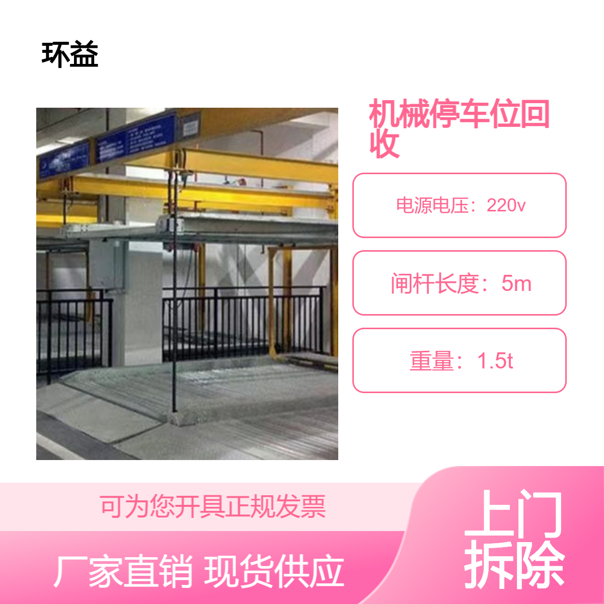 实力厂家 机械停车位回收 立体电动停车库收购 二次使用 全国上门