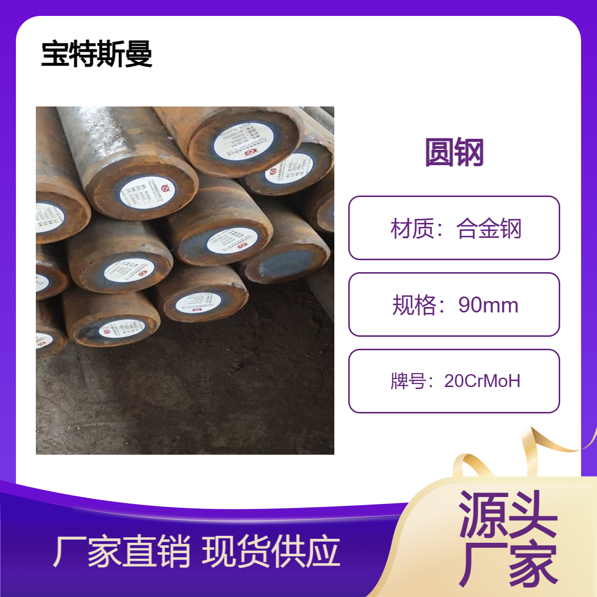 20CrMoH合金钢 结构钢钢棒 国标圆钢 可加工切割 厂家