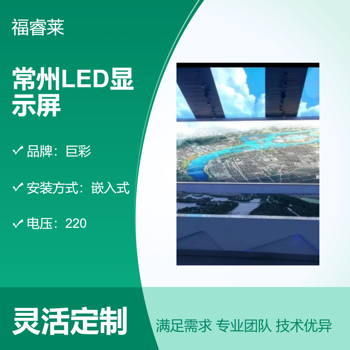 常/州LED显示屏较靠普的视听系统一站式服务商