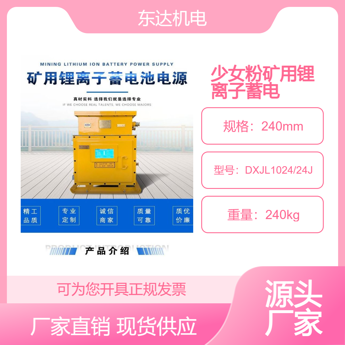 UPS蓄电池电源 DXJL1024/24J系列矿用隔爆兼本安型锂离子