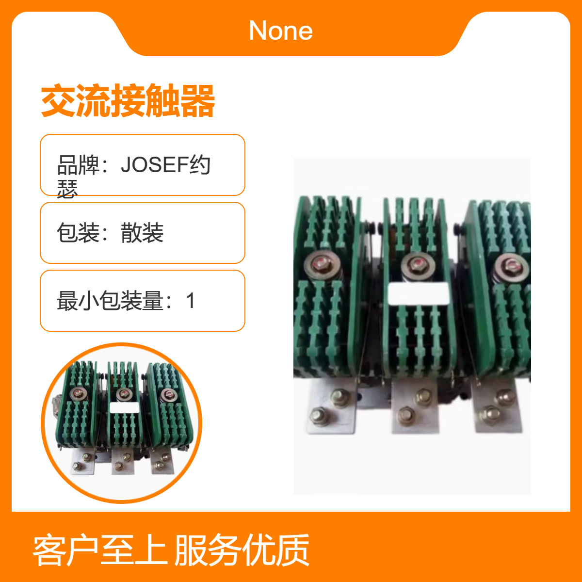用于矿山冶金，建筑配电 JOSEF约瑟 CJZ-1000N交流接触器