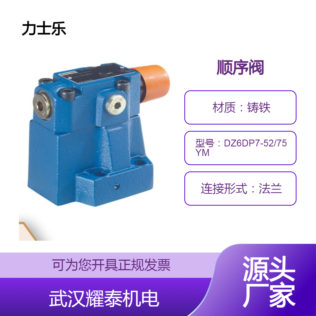 全新力士乐顺序阀DZ6DP7-52/210XYM DZ10DP7-42/150XM含税