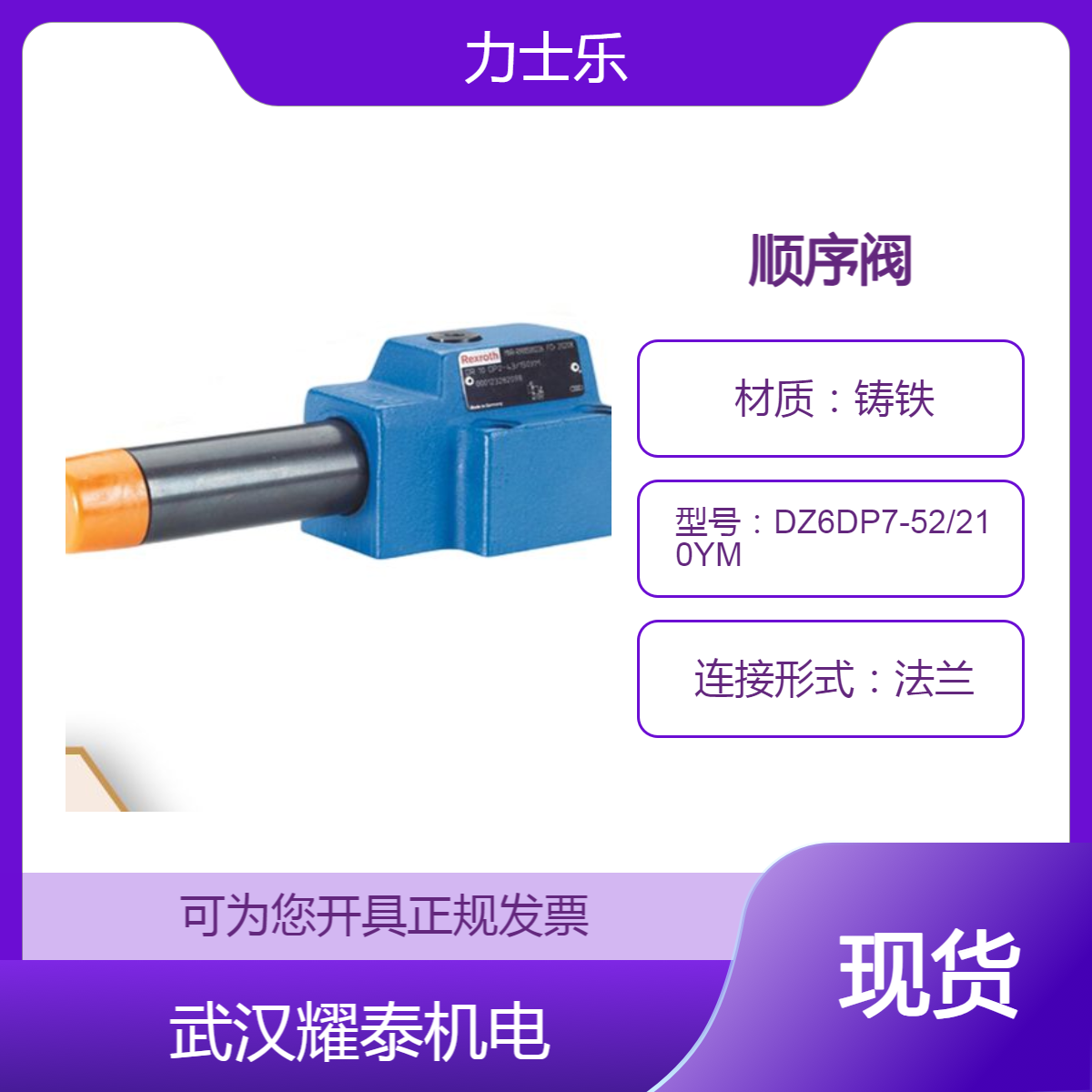 DZ6DP7-52/210YM力士乐顺序阀R900537060 全系列
