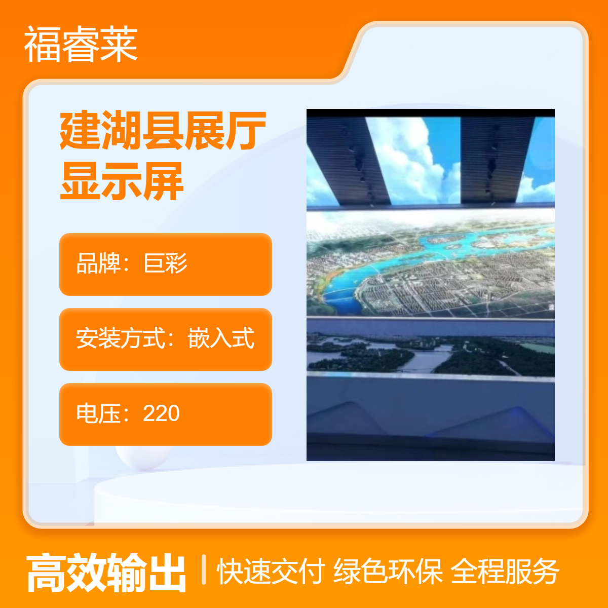 建/湖县智慧展厅显示屏P2全彩音响功放可视化云中控