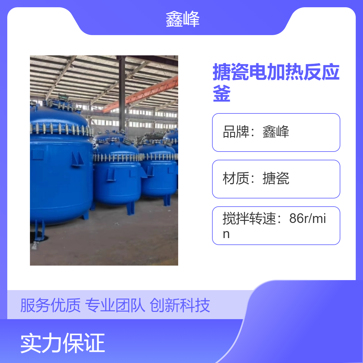 鑫峰搪瓷电加热反应釜 5000L大容量 对焊法兰机械密封反应设备