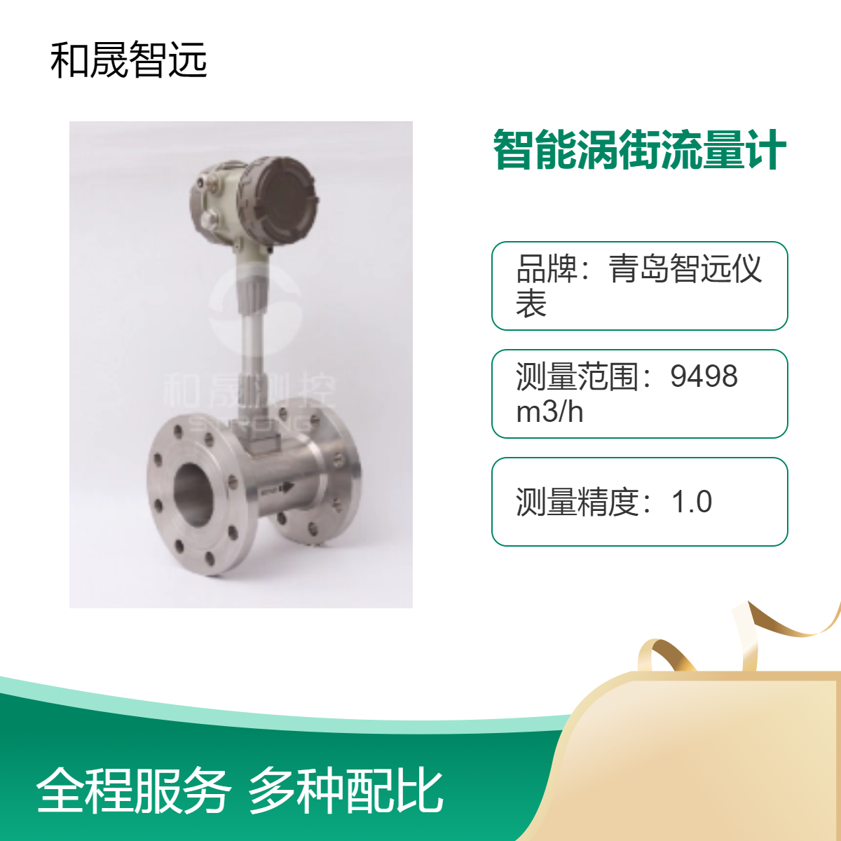 高精度智能涡街流量计 工业级测量气体液体流量