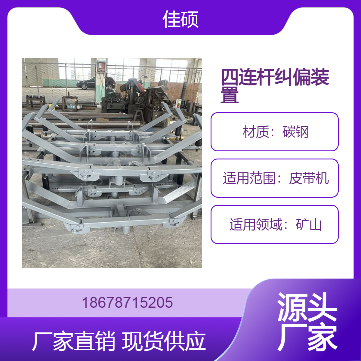 皮带机四连杆纠偏装置 无源液压防跑偏皮带装置