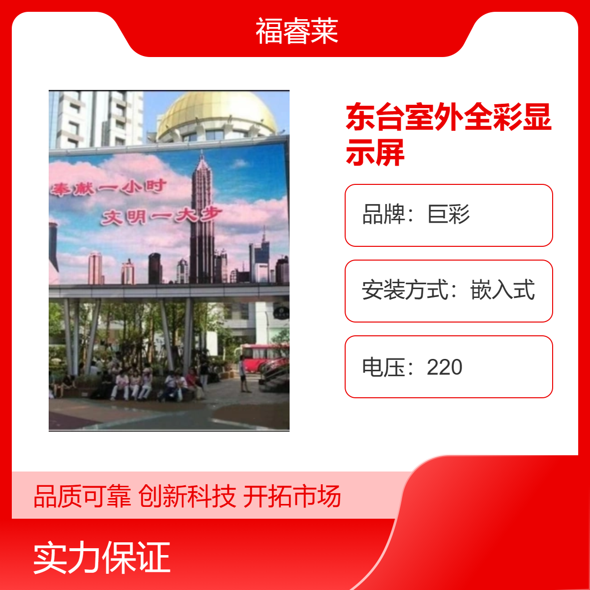 东/台室外全彩LED显示屏巨彩P5环保信息屏智慧交通屏