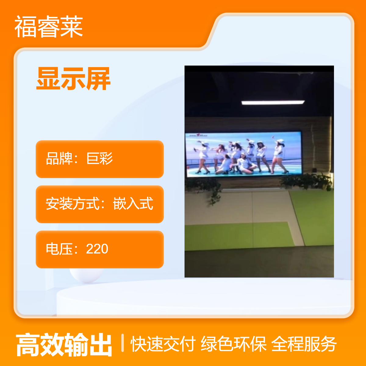 亭/湖区P1.86室内全彩小间距显示屏送无线投屏