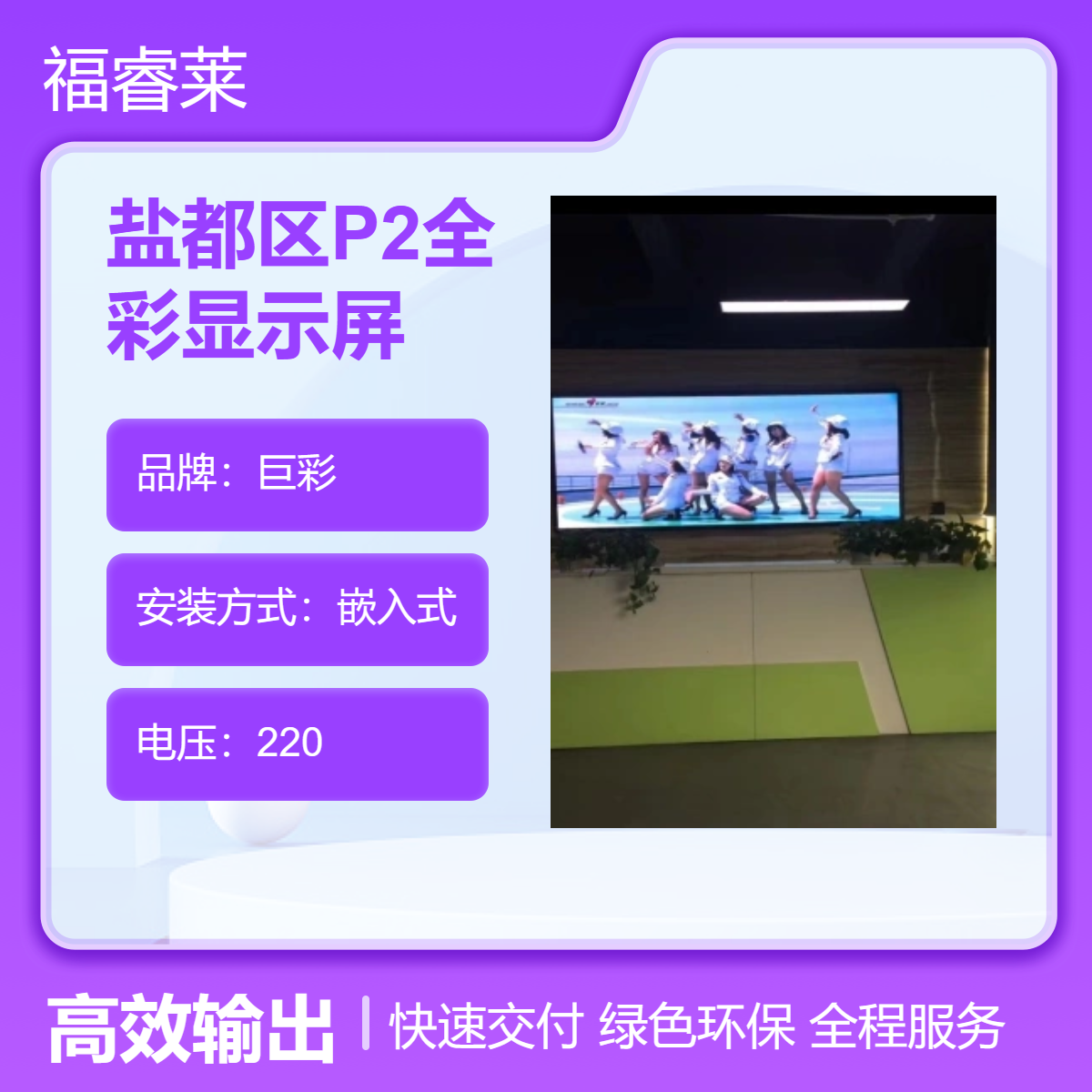 盐/都P2.全彩高刷显示屏支持定制内弧外弧送无线投屏