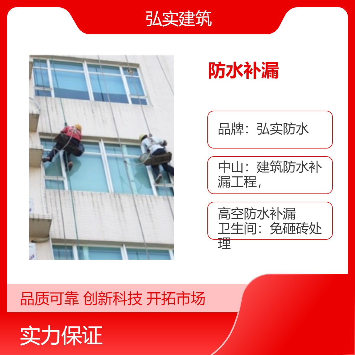中山本地 各种建筑防水补漏 注浆堵漏-无需砸砖-正规公司.满意付款