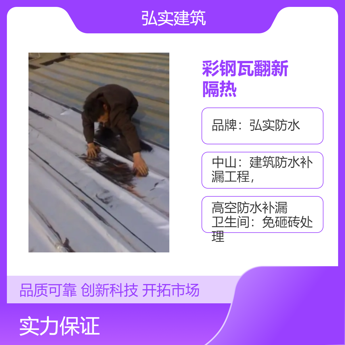 中山金属屋面防水隔热 彩钢瓦翻新 铁皮棚漏水补漏工程专业施工队伍