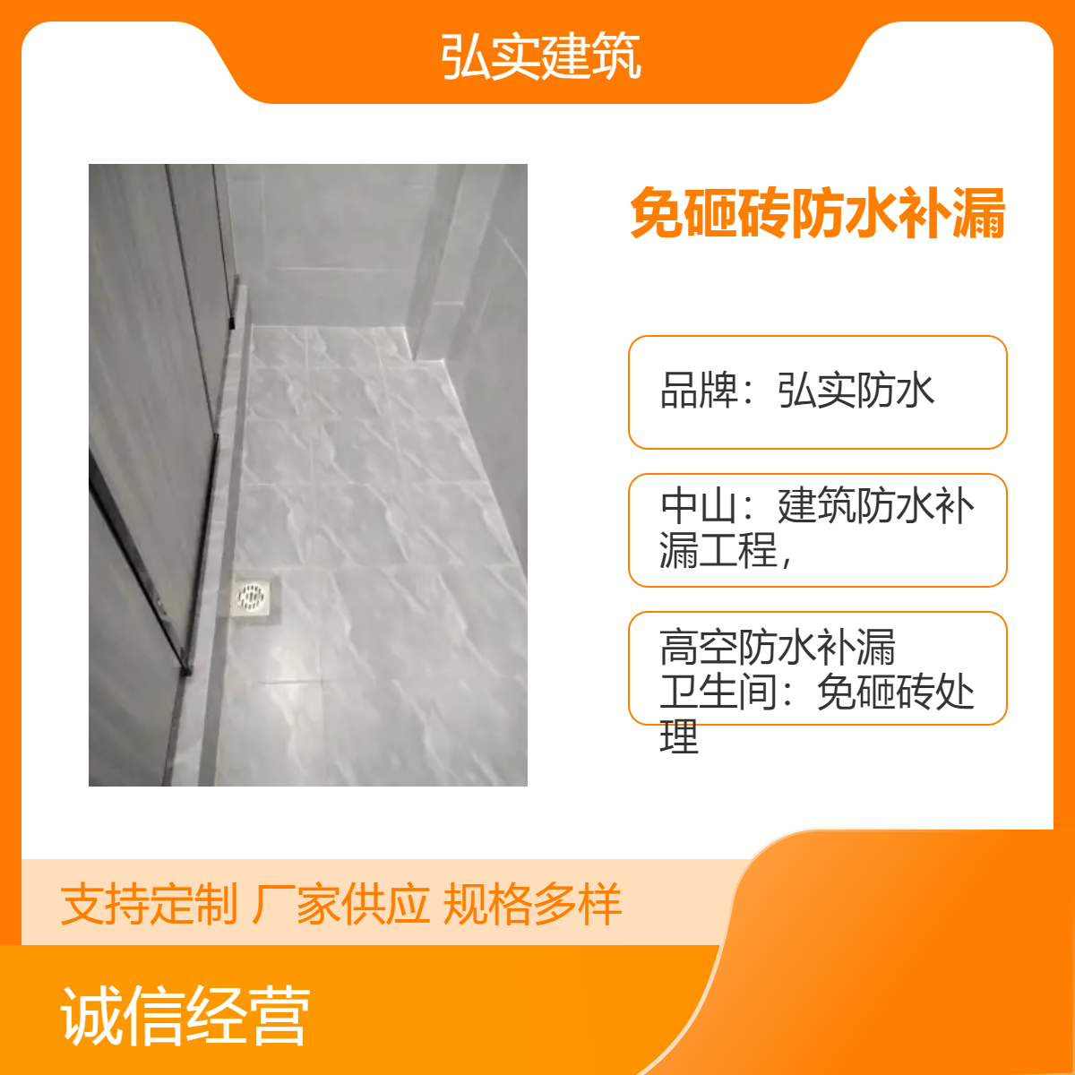 厕所漏水到楼下不砸地砖怎 么解决ˉ弘实防水补漏公司 修不好不收费