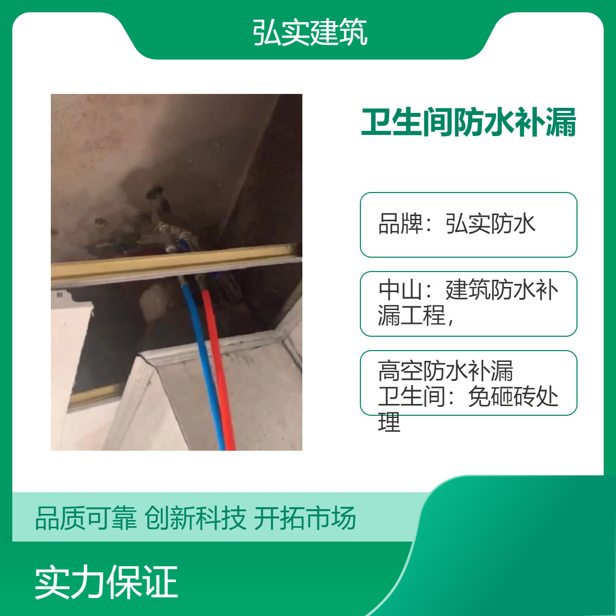 卫生间漏水怎 么处理及维修 厕所渗水到楼下处理方法