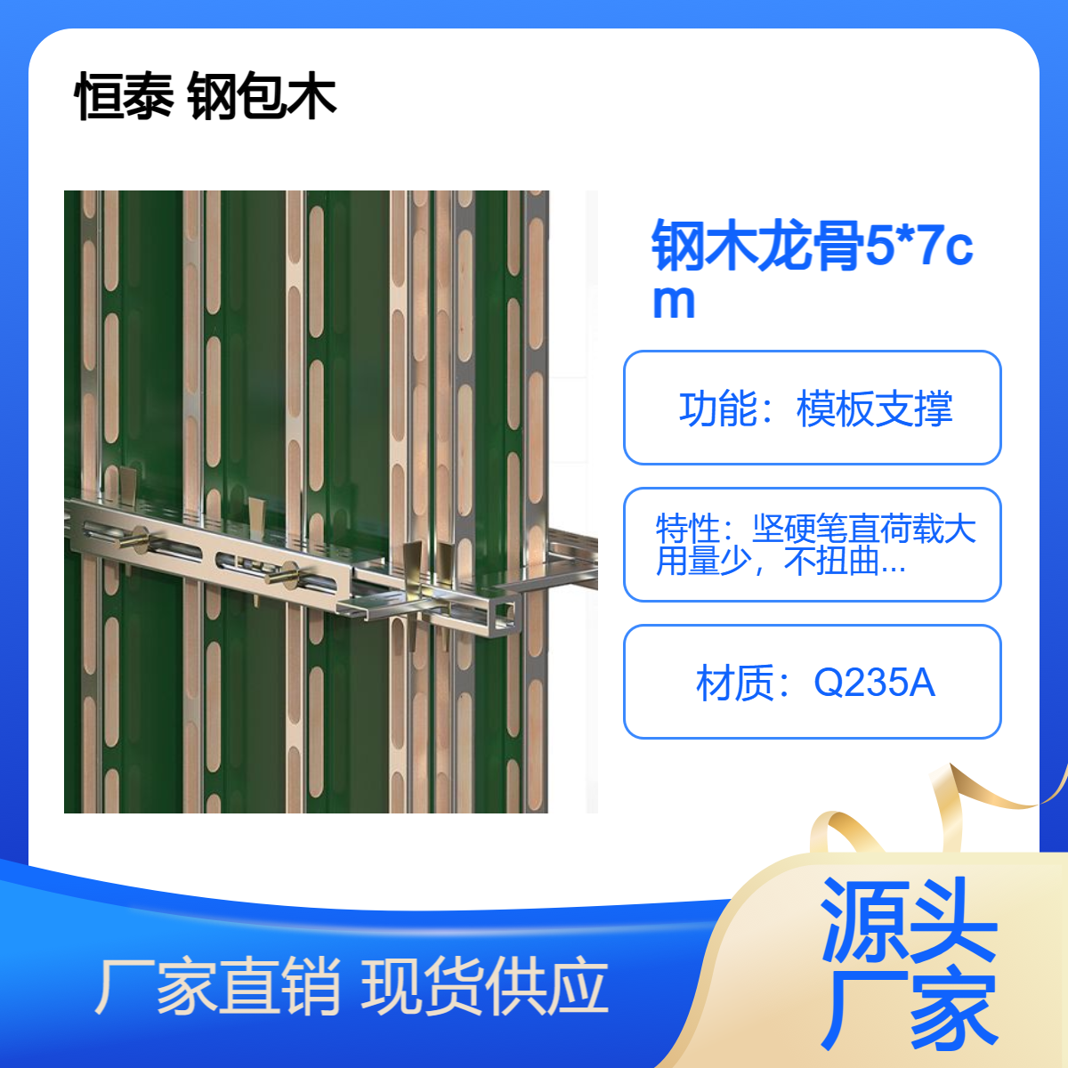 恒泰建材新型环保钢包木方龙骨白松 Q235钢木方采用钢木混合制作