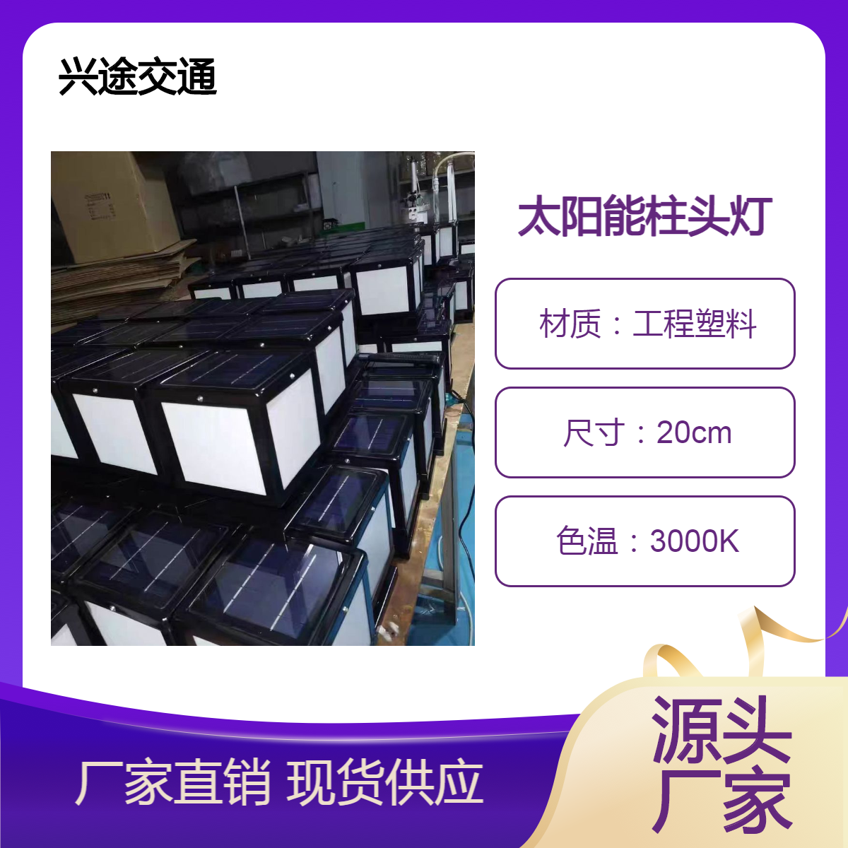 太阳能柱头灯 市政施工围挡护栏灯 晚上自动闪烁 围墙室外柱子灯 兴途
