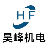 山东昊峰机电设备有限公司