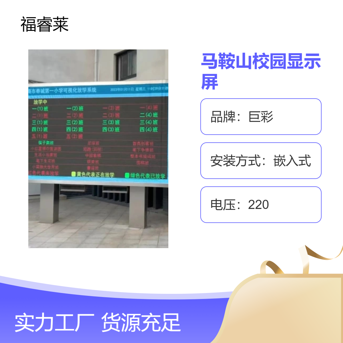 马鞍/山校园立柱全彩P4显示屏定制小学幼儿园放学系统