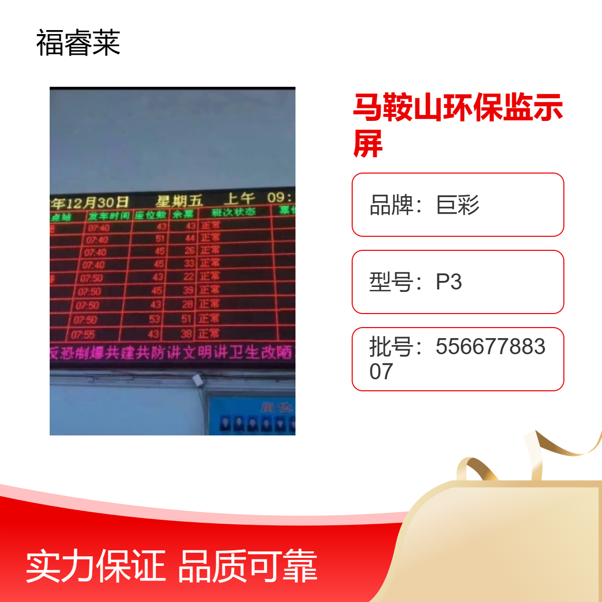 马/鞍山环保监示屏P5P4室外全彩按要求协商定制