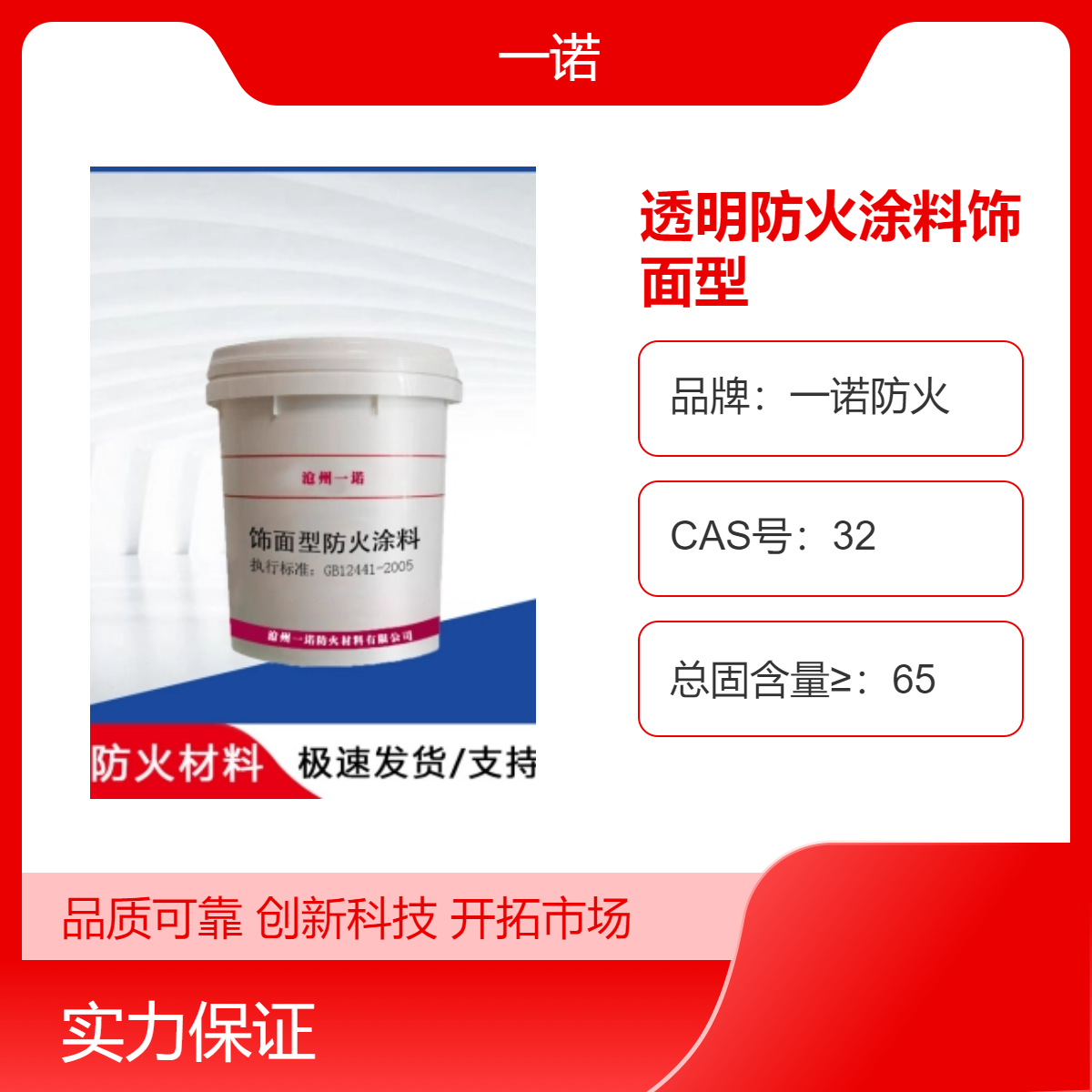 一诺防火 透明防火涂料饰面型 木结构建筑专用 白色水性防火清漆