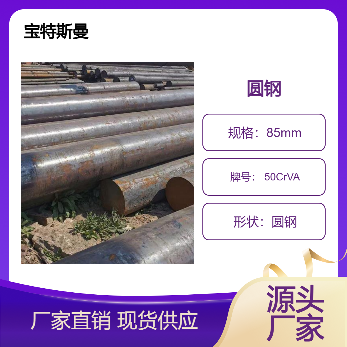 50CrVA圆钢 弹簧钢钢棒 实心棒材 可定尺切割 宝特斯曼