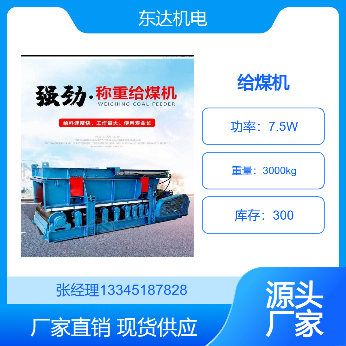 防溃仓带式给煤机GLD3300/7.5/S 加强煤仓安全 实时监控