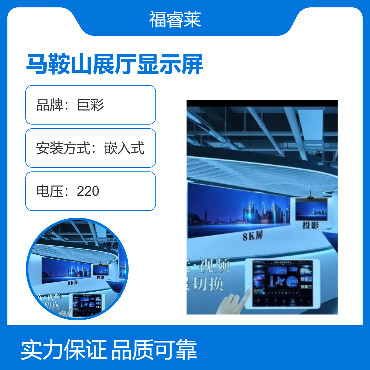 马鞍/山展厅P2室内显示屏拼接屏广告机声光电视频一键场景切换