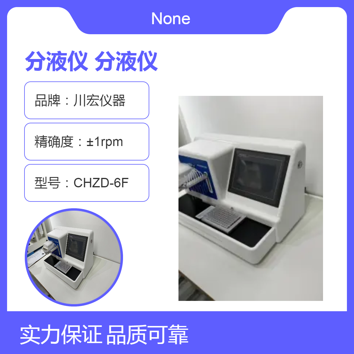 川宏仪器 全自动微量分液仪CHFY-8 八通道 96孔分液器