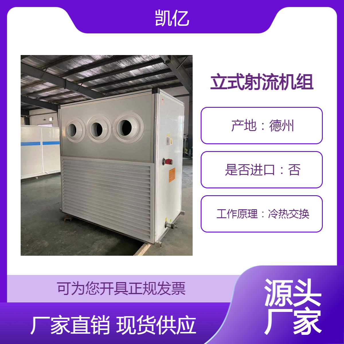 凯亿 商场酒店冷暖两用远程射流机组 风柜空气处理水空调新风机组