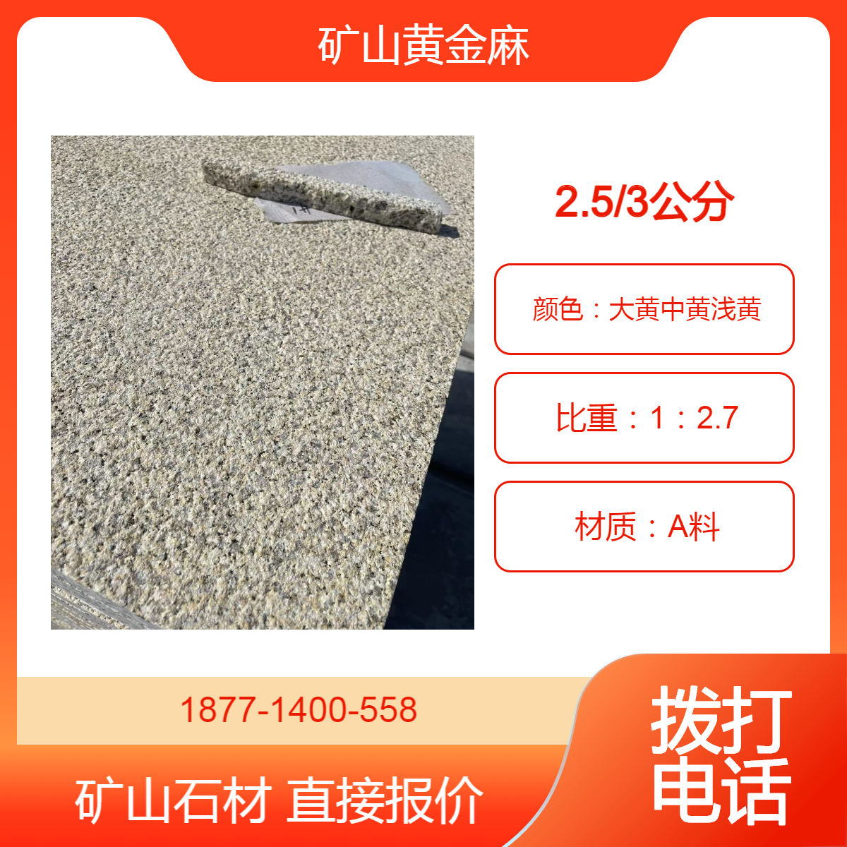 黄金麻石材厂家电话 外墙干挂园林地铺异形石材