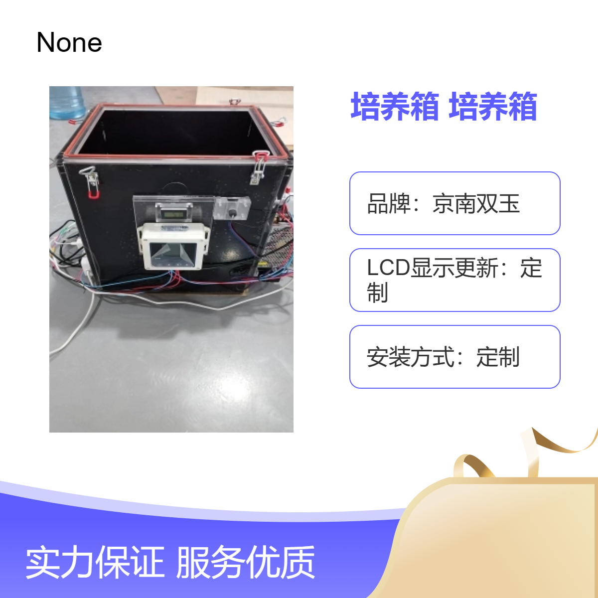 京南双玉定制培养箱 LCD显示亚克力材质专业定