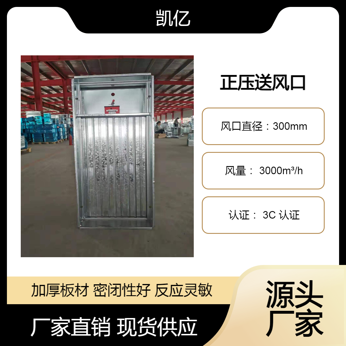 凯亿 正压送风口 远控常闭多叶排烟口 优选材质 牢固耐用承接工程