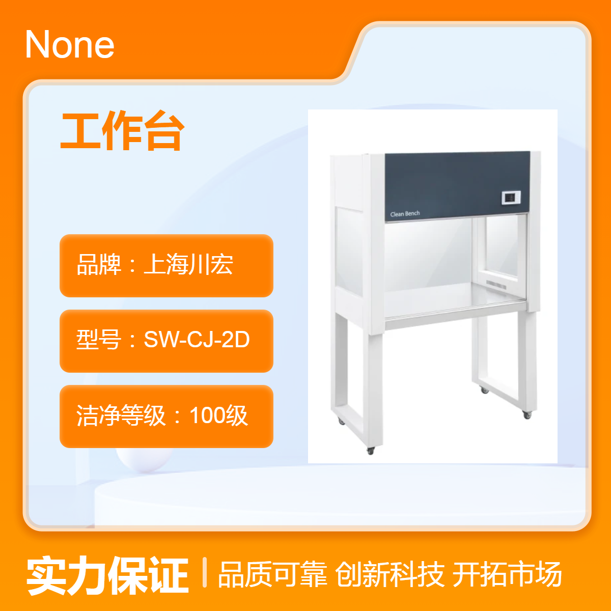 超净工作台SW-CJ-1D 垂直送风 单人单面/双人可选 百级净化